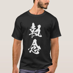 Cool One Word Graphic Japans Kanji '執念' (tenacit T-shirt