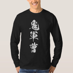 Cool Word Graphic Japans Kanji '鬼軍曹' (sadistisch T-shirt