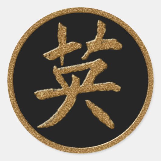 COURAGE - GOLD JAPANESE KANJI SYMBOL RONDE STICKER (Voorkant)