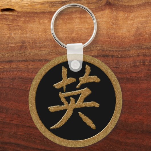 COURAGE - GOLD JAPANESE KANJI SYMBOL SLEUTELHANGER (Voorkant)