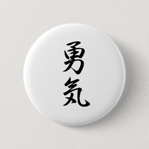 Courage Kanji Ronde Button 5,7 Cm