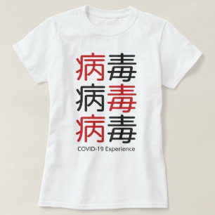 COVID-19-ervaring, Chinees virus Black Red T-shirt