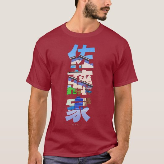 Crayon Shin-chan Sato familie T-shirt (Voorkant)