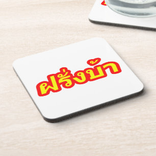Crazy Westerner ♦ Farang Ba in de Thaise taal ♦ Bier Onderzetter