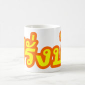 Crazy Westerner ♦ Farang Ba in de Thaise taal ♦ Koffiemok (Center)