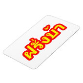 Crazy Westerner ♦ Farang Ba in de Thaise taal ♦ Magneet (Linkerzijde)