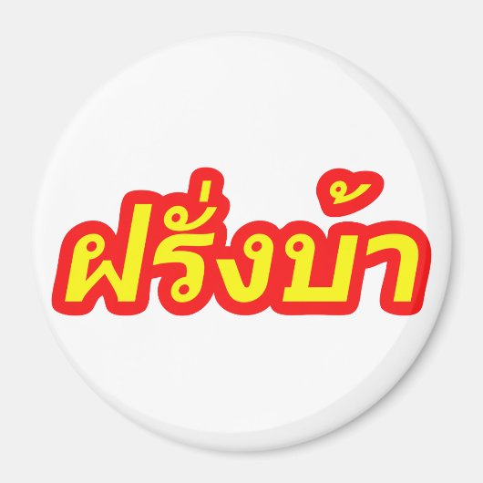 Crazy Westerner ♦ Farang Ba in de Thaise taal ♦ Magneet (Voorkant)