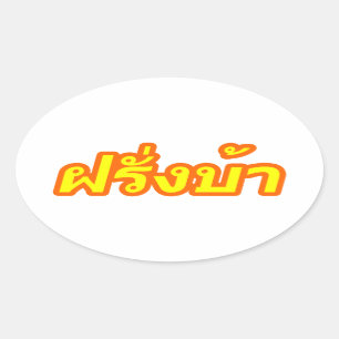 Crazy Westerner ♦ Farang Ba in de Thaise taal ♦ Ovale Sticker