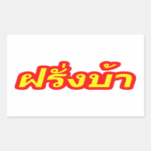 Crazy Westerner ♦ Farang Ba in de Thaise taal ♦ Rechthoekige Sticker