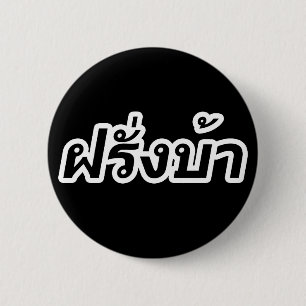 Crazy Westerner ♦ Farang Ba in de Thaise taal ♦ Ronde Button 5,7 Cm