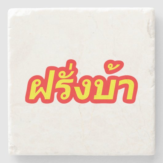 Crazy Westerner ♦ Farang Ba in de Thaise taal ♦ Stenen Onderzetter (Voorkant)