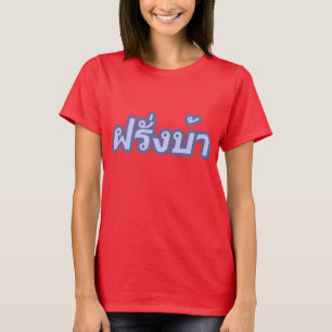 Crazy Westerner ♦ Farang Ba in de Thaise taal ♦ T-shirt