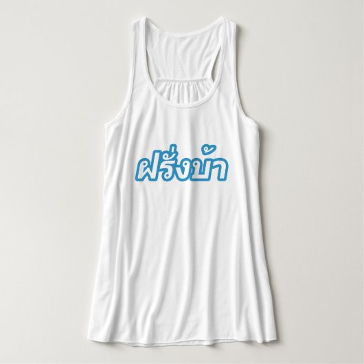 Crazy Westerner ♦ Farang Ba in de Thaise taal ♦ Tanktop (Design voorkant)