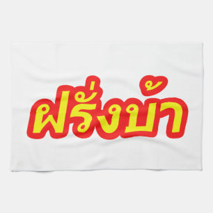 Crazy Westerner ♦ Farang Ba in de Thaise taal ♦ Theedoek