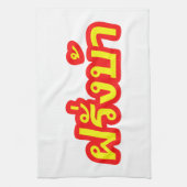 Crazy Westerner ♦ Farang Ba in de Thaise taal ♦ Theedoek (Verticaal)