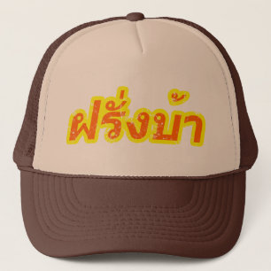 Crazy Westerner ♦ Farang Ba in de Thaise taal ♦ Trucker Pet