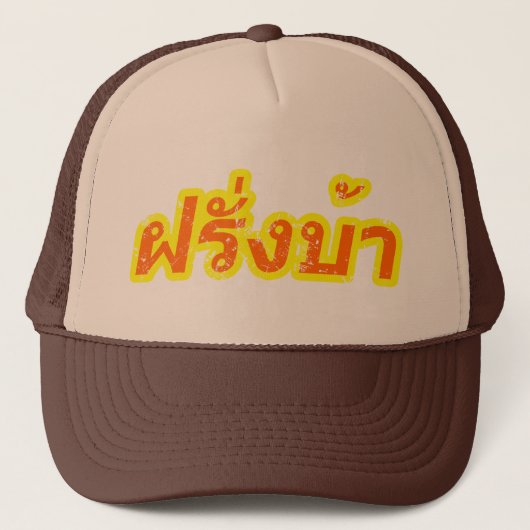 Crazy Westerner ♦ Farang Ba in de Thaise taal ♦ Trucker Pet (Voorkant)