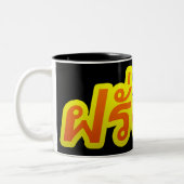 Crazy Westerner ♦ Farang Ba in de Thaise taal ♦ Tweekleurige Koffiemok (Links)