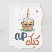 Cupcake Verjaardagsgenoegen: Een Zoete Versmelting Kaart (Voorkant)