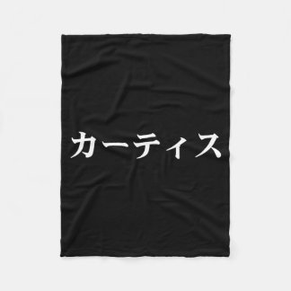 Curtis Naam in Japanse Tee Japan Tekst in Katakana Fleece Deken