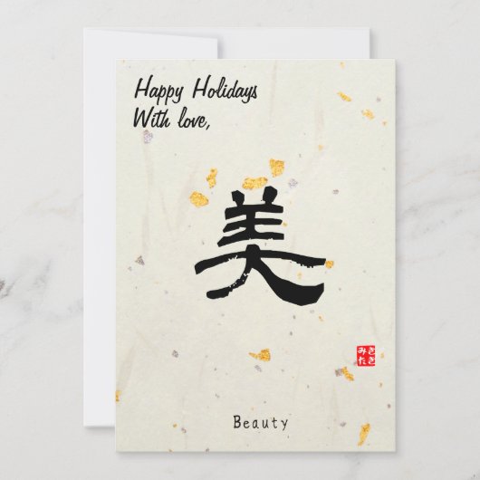 Custom Christmas Minimal Japanese Calligrapy Gold Feestdagenkaart (Voorkant)