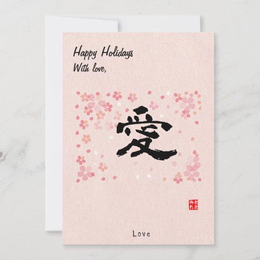 Custom Christmas Minimal Japanese Calligrapy Pink Feestdagenkaart (Voorkant)