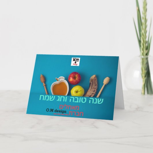 Custom Company SHANA TOVA wenskaart Bedankkaart (Voorkant)