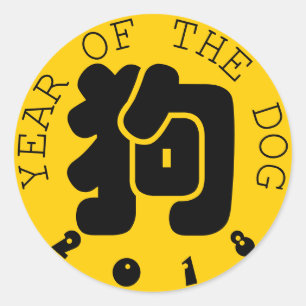 Custom Dog Ideogram Chinese Year Zodiac Sticker