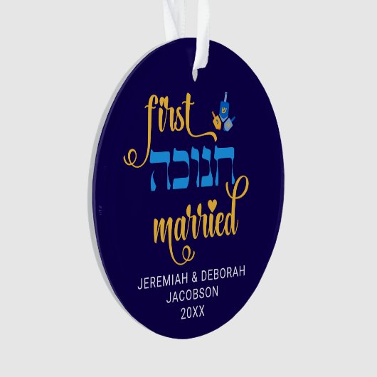 Custom FIRST HANUKKAH GETROUWD Hebreeuws Ornament (voorkant)