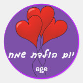 Custom Hebrew Happy Birthday Sticker (Voorkant)