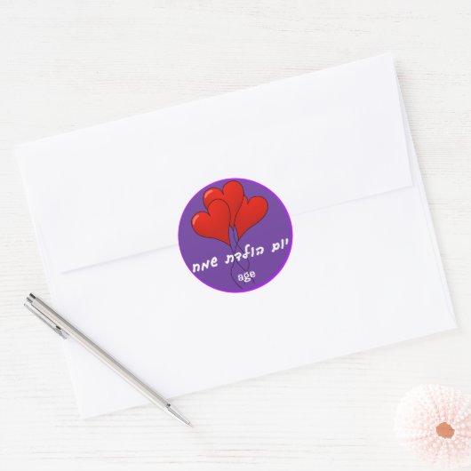 Custom Hebrew Happy Birthday Sticker (Envelop)