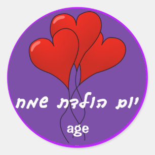 Custom Hebrew Happy Birthday-sticker Ronde Sticker