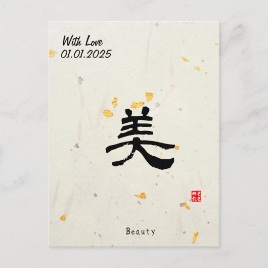 Custom Minimalist Zen Japanese Kanji Calligrapy Briefkaart (Voorkant)