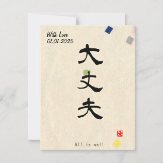 Custom Minimalist Zen Japanese Kanji Calligrapy Briefkaart