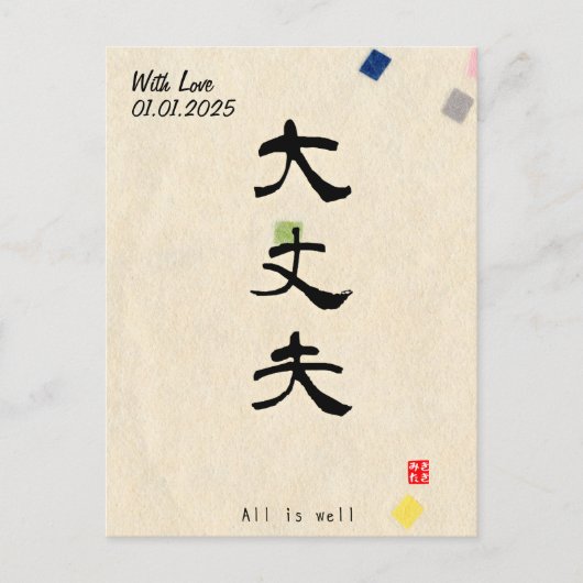 Custom Minimalist Zen Japanese Kanji Calligrapy Briefkaart (Voorkant)