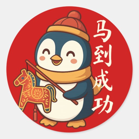 Custom Penguin Celebrating Lunar New Year Stickers (Voorkant)