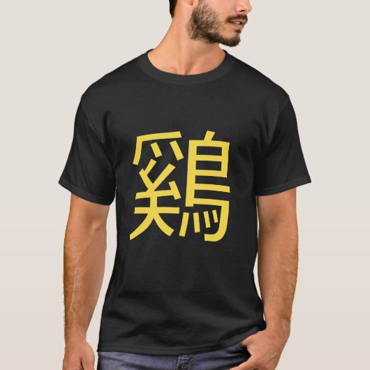 Custom Rooster Ideogram Chinese Lunar New Year T-s T-shirt (Voorkant)