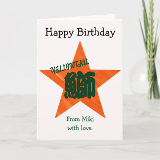 Custom Sushi Japanese Calligraphy Birthday Kaart
