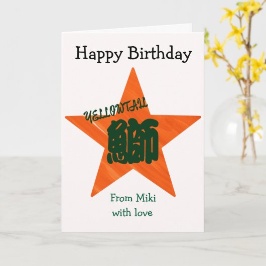 Custom Sushi Japanese Calligraphy Birthday Kaart (Gele Bloem)