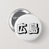 Customisable Hiroshima Japanese Typography Ronde Button 5,7 Cm (Voorkant /achterkant)