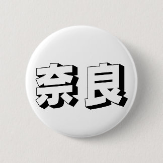 Customisable Nara Japanese Typography Ronde Button 5,7 Cm