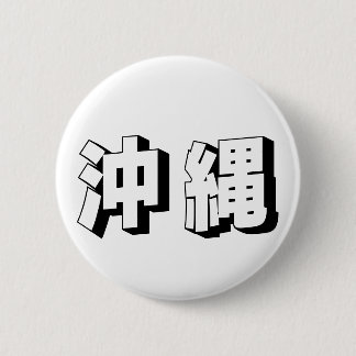 Customisable Okinawa Japanese Typography Ronde Button 5,7 Cm