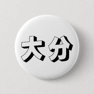 Customisable Ooita / Oita Japanese Typography Ronde Button 5,7 Cm