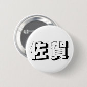 Customisable Saga Japanese Typography Ronde Button 5,7 Cm (Voorkant /achterkant)