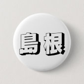 Customisable Shimane Japanese Typography Ronde Button 5,7 Cm (Voorkant)