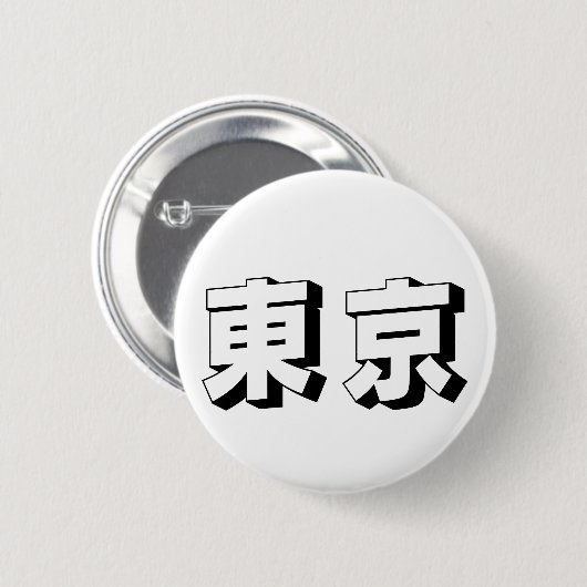 Customisable Tokyo Japanese Typography Ronde Button 5,7 Cm (Voorkant /achterkant)