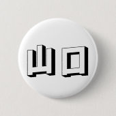Customisable Yamaguchi Japanese Typography Ronde Button 5,7 Cm (Voorkant)