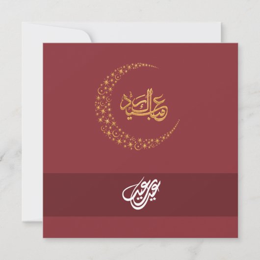 Customizable Eid Mubarak simple Greeting Feestdagenkaart (Voorkant)