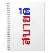 Customize Product - Customized Notitieboek (Voorkant)