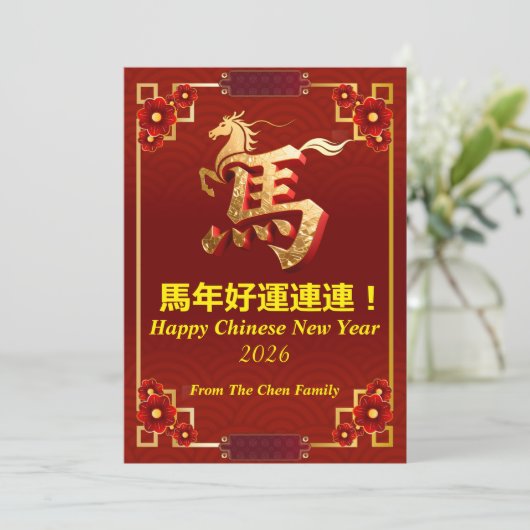 Customized Gold Horse Red Chinese New Year   Feestdagenkaart (Staand voorkant)